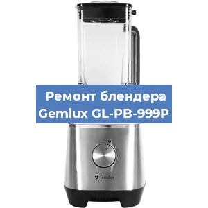 Замена щеток на блендере Gemlux GL-PB-999P в Перми